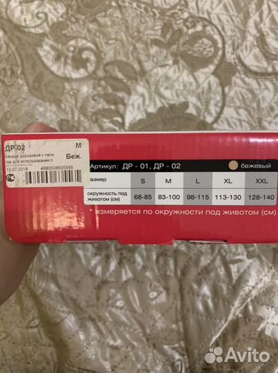 Бандаж дородовой