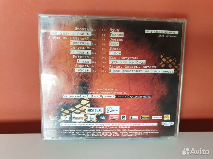 Алла Пугачева - А был ли мальчик (CD, 2002, Арт)