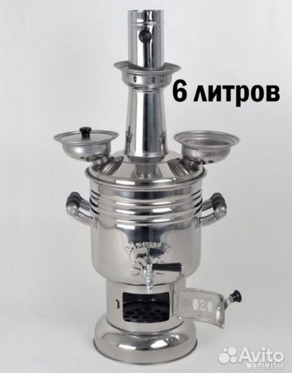 Самовар Турецкий 6л