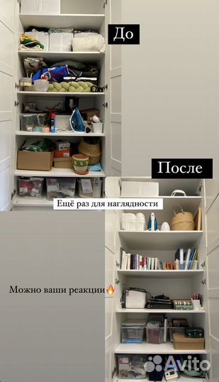 Уборка/расхламление/организация пространства