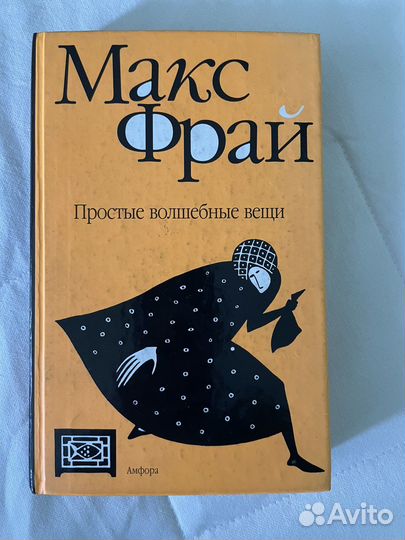 Книги Макс Фрай