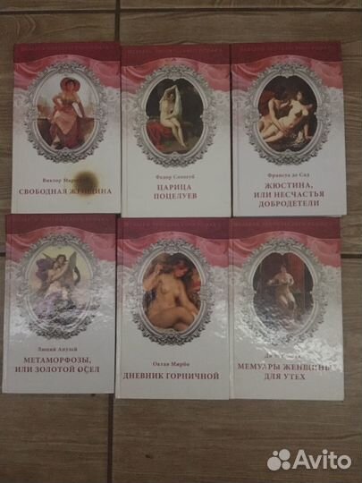 Шедевры эротического романа