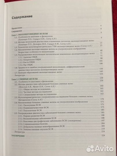 Книга ультразвуковое исследование Сенча