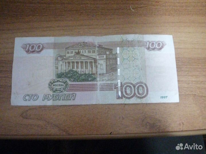 Купюра 100 рублей