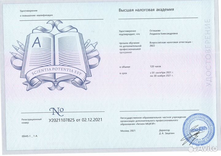 Бухгалтер для ип на патенте