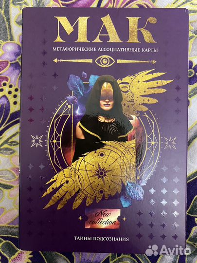 Метафорические ассоциативные карты