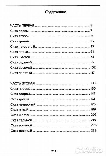 Древности славянские. Сказание о Светозаре