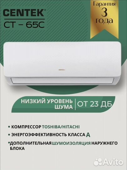 Сплит-система Centek CT-65C07+