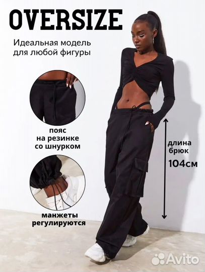 Штаны карго