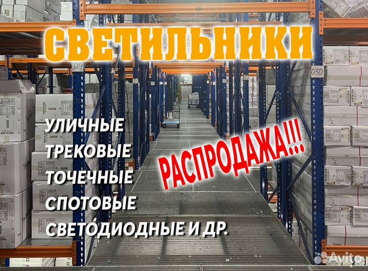 Светильники, люстры потолочные