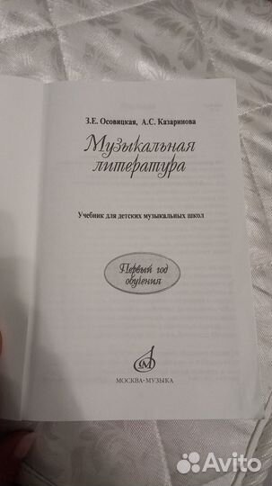 Учебник по музыкальной литературе