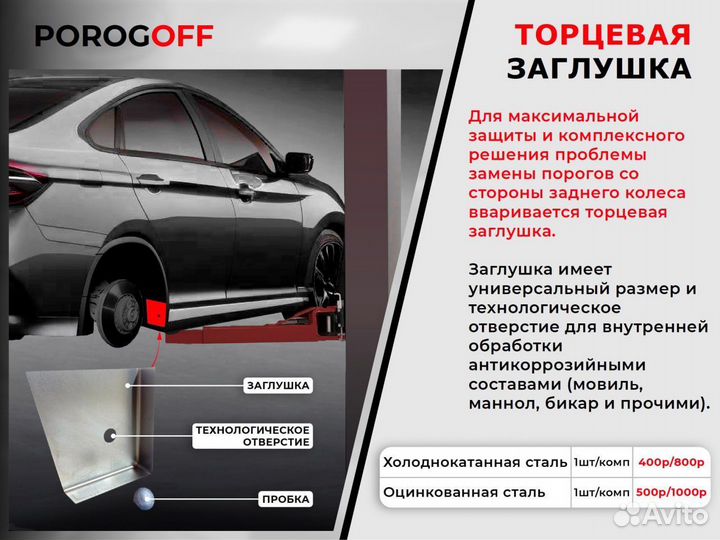 Ремонтные пороги Chevrolet Aveo T250 Хэтчбек