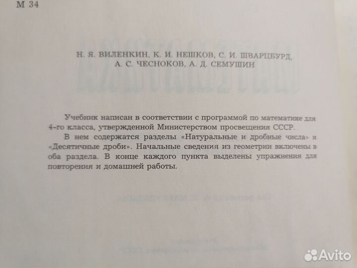 Маркушевич. Учебник математика 4 класс 1982 г