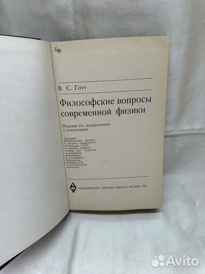 Философские вопросы современной физики