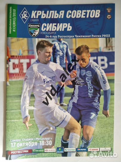 Программки с матчей Крыльев Советов 2010-х годов