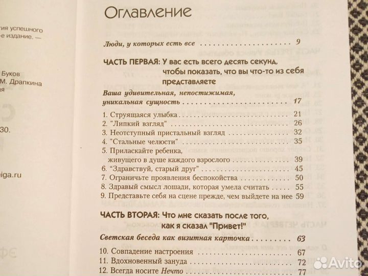 Лейл Лаундес. Психология успешного общения