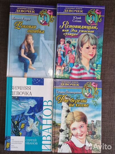 Книги для девочек