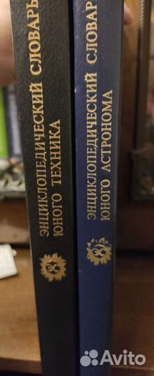 Энциклопедический словарь юного техника