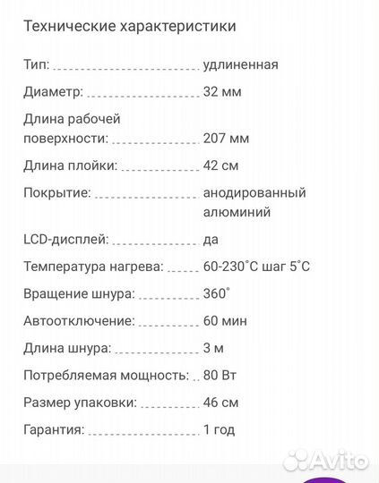 Плойка для волос профессиональная