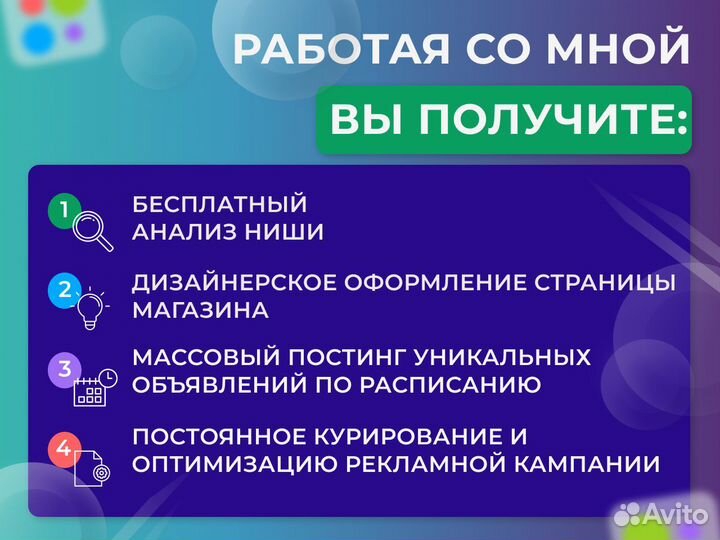 Авитолог / Услуги авитолога / Продвижение/Постинг