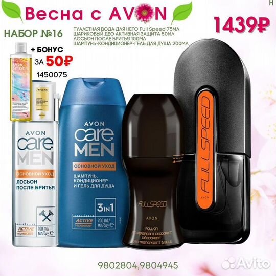 Наборы Avon