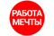 Работа мечты