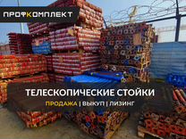 Стойки телескопические от производителя