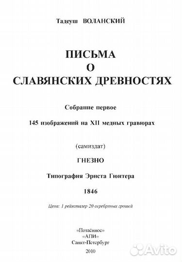 Тадеуш Воланский 