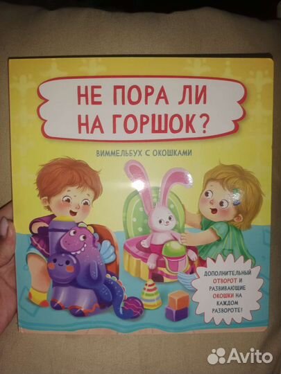 Книжка с окошками 