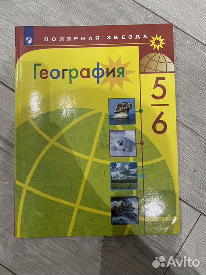 Учебник по географии 5 6 класс