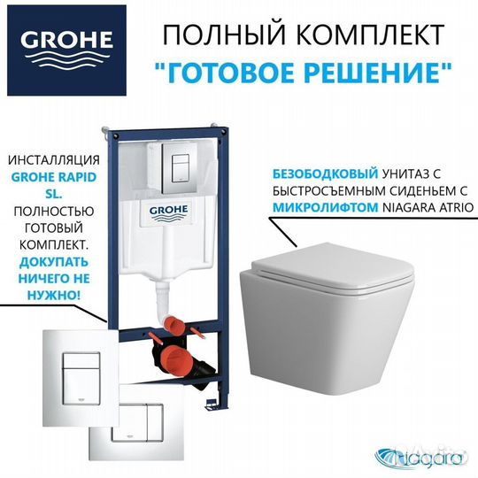 Инсталляция Grohe и Tece + унитаз