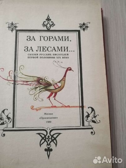 Сказки СССР 