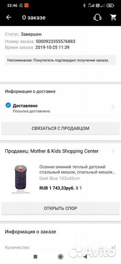 Конверт, спальный мешок