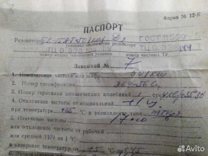 Кварцевый Резонатор