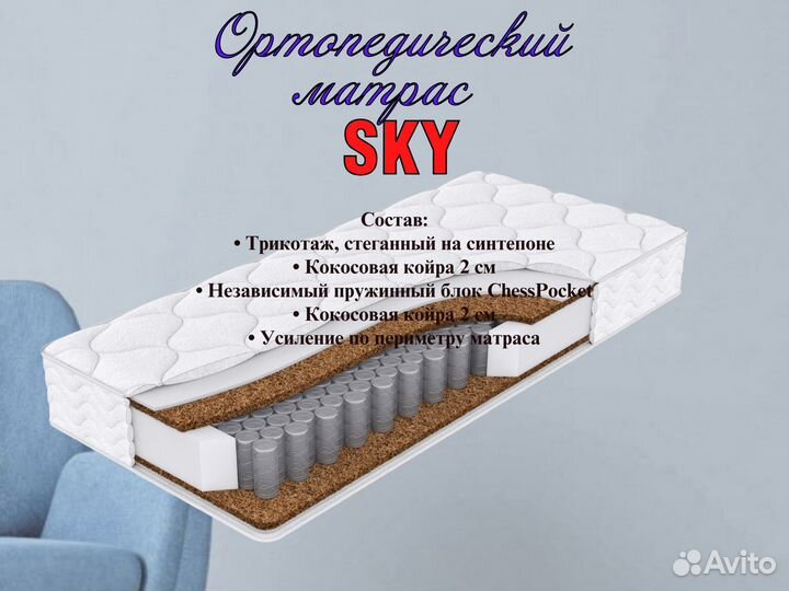 Ортопедический матрас SKY 140*190