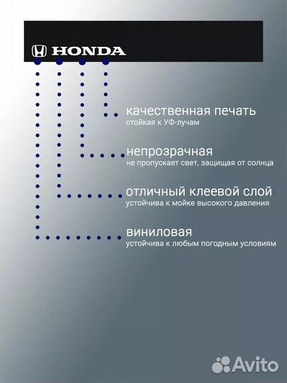 Черная полоса на лобовое стекло honda 26х150 см