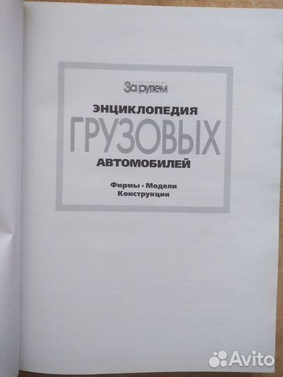Книга автомобили