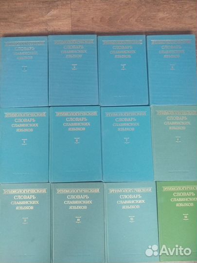 Этимологический словарь славянских языков