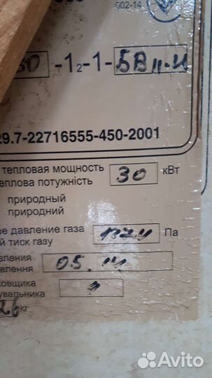 Газовый котел