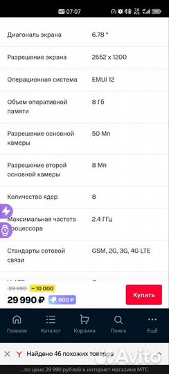 HUAWEI nova 10 Pro, 8/256 ГБ