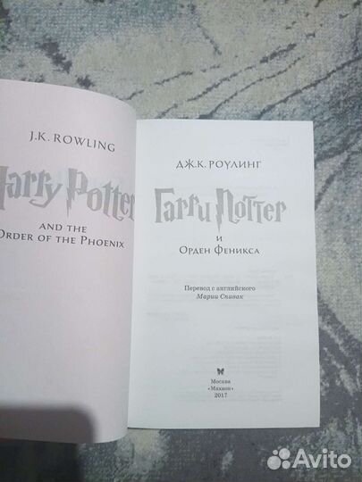 Книга Гарри Поттер и Орден Феникса
