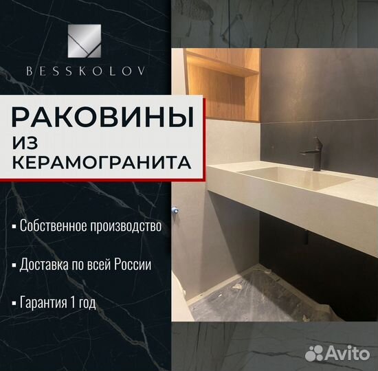 Раковина из керамогранитной плитки