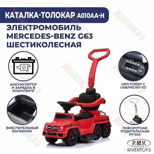 Детская каталка-электромобиль RiverToys Mercedes-B
