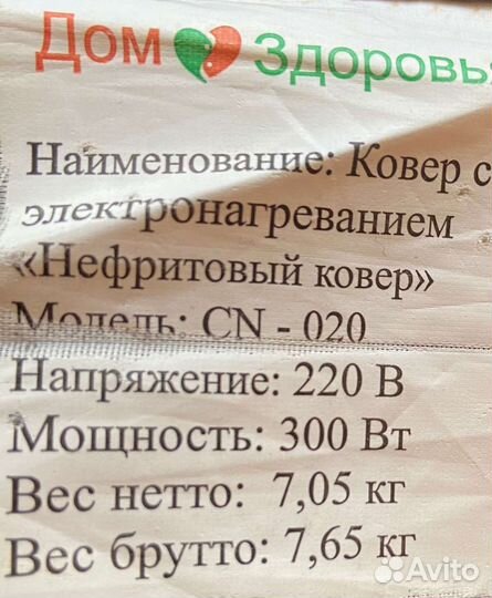 Ковер массажный с электронагреванием