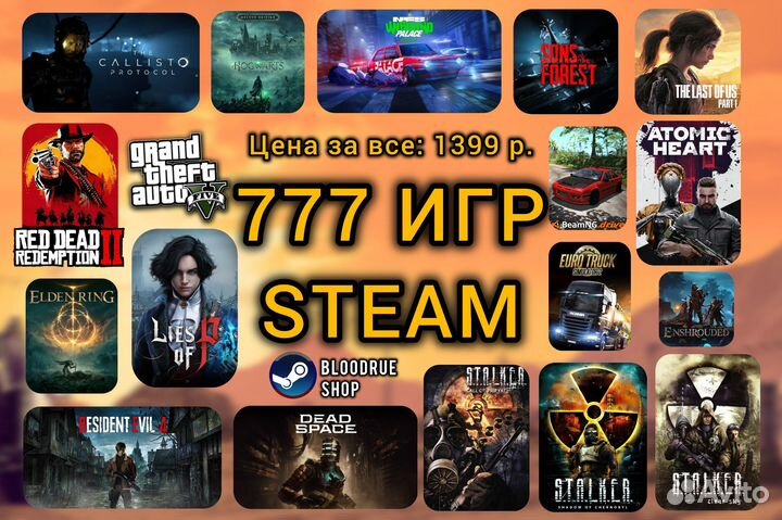 777+ Игр Steam (1400+ отзывов)