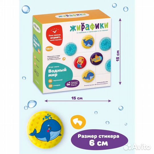 Стикеры для купания Жирафики Мемо Водный мир 30 шт