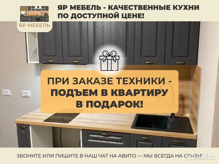 Кухонный гарнитур новый