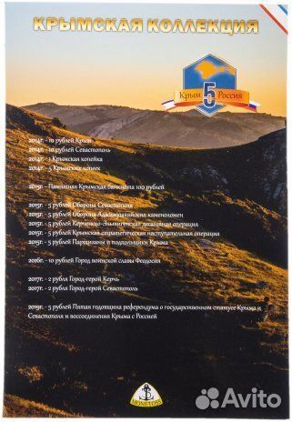 Альбом блистерный. Крымская коллекция