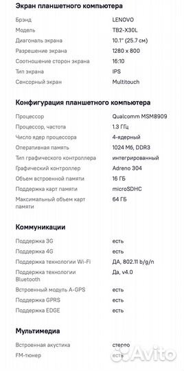 Планшет - Lenovo Tab 2 A10-30 TB2-X30L 16gb