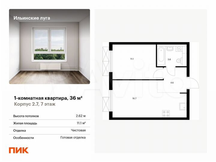 1-к. квартира, 36 м², 7/9 эт.
